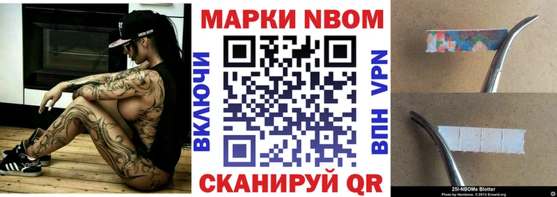 Марки 25I-NBOMe 1500мкг Мещовск